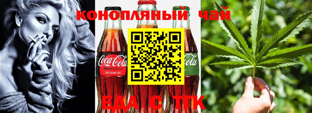 Еда ТГК марихуана  Вход с VPN  Партизанск 