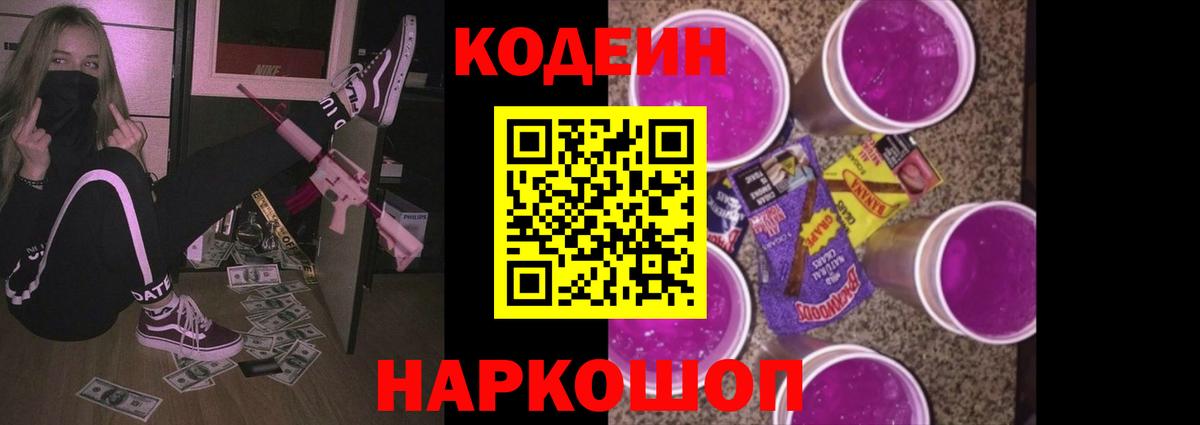 Кодеин напиток Lean (лин) Партизанск