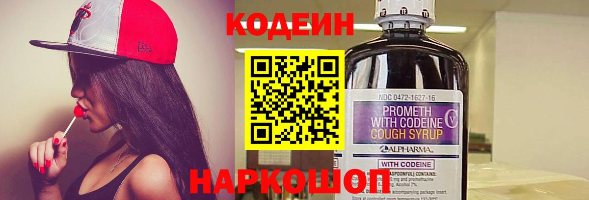 Codein напиток Lean (лин)  Кодеин напиток Lean (лин)  дарнет шоп  Партизанск  Вход с VPN 