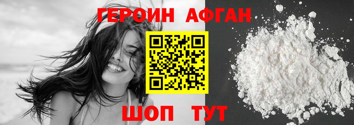 Героин герыч Партизанск