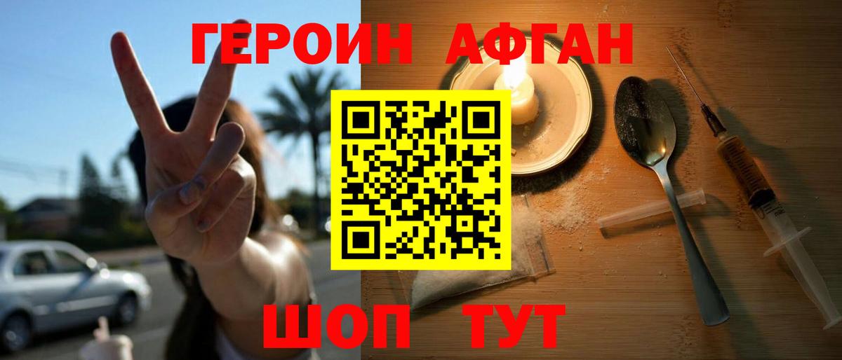 Героин хмурый  Вход с VPN  Партизанск 