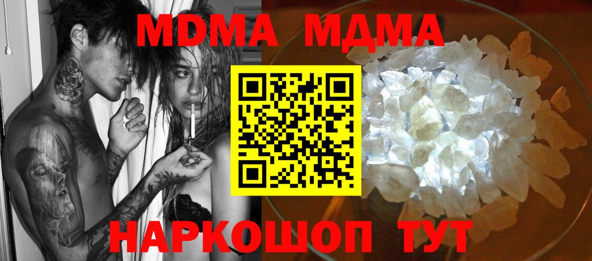 МДМА молли  MDMA crystal  МДМА  Партизанск  Вход с VPN 
